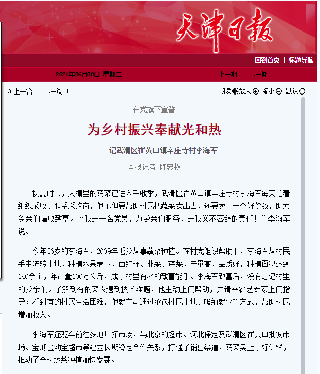 天津日报为武清这个优秀党员打call(图1)