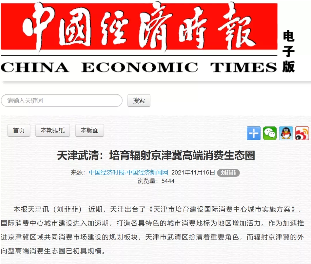 天津武清：培育辐射京津冀高端消费生态圈(图1)