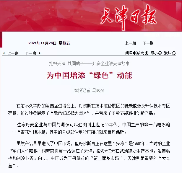 为中国增添“绿色”动能(图1)