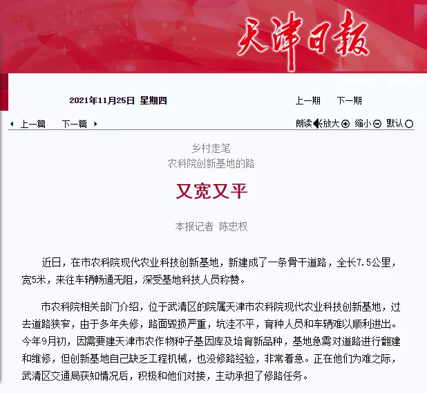 武清交通局为现代农业科技创新基地翻建新路(图1)