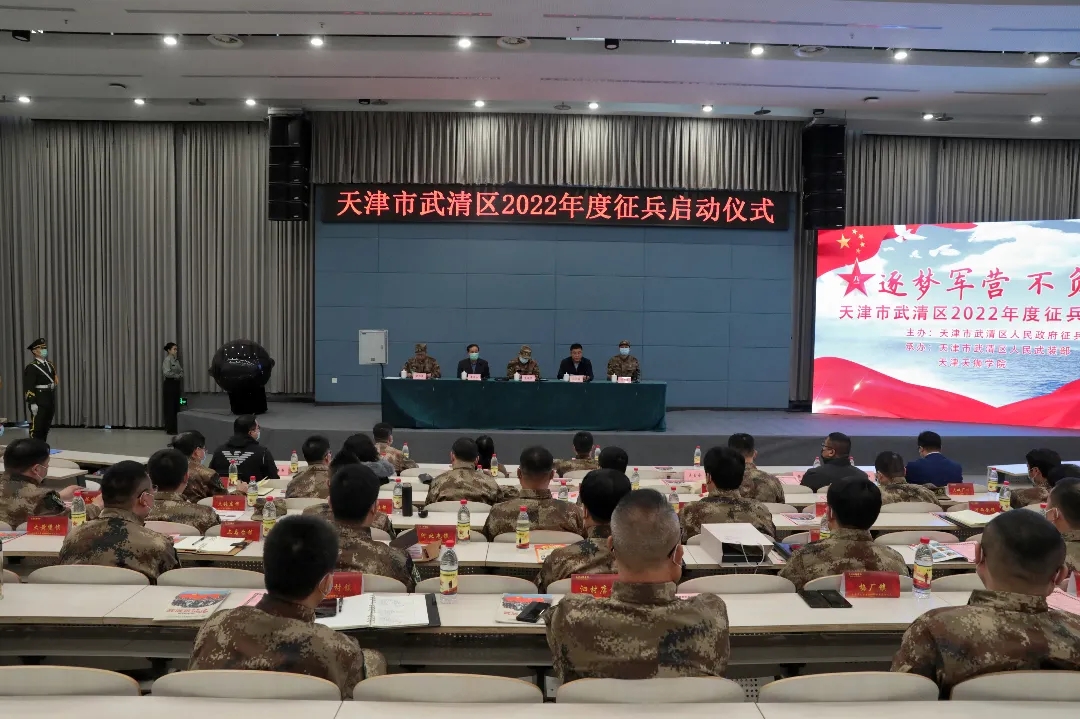 趁青春 当兵去——武清举行征兵宣传启动仪式(图1)