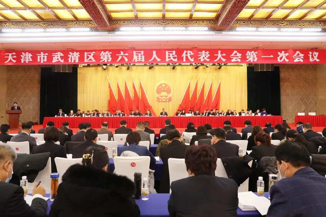 天津市武清区第六届人民代表大会第一次会议开幕(图1)
