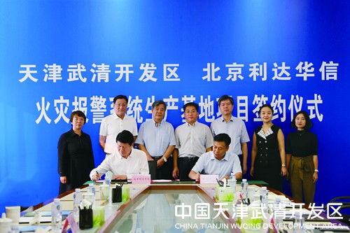 北京利达华信火灾报警系统生产基地落户开发区(图1)