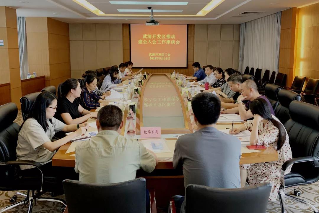 开发区工会召开第二批次企业建会入会推动会(图1)