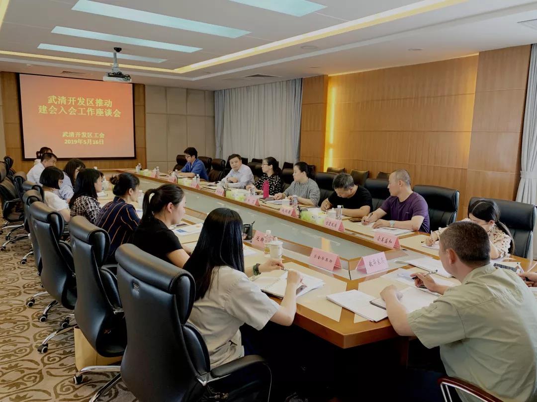 开发区工会召开第二批次企业建会入会推动会(图3)