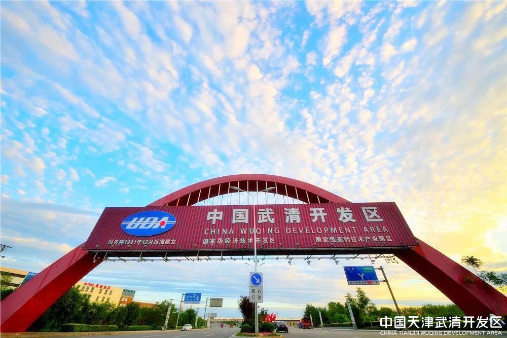 武清开发区上半年引进优质项目182个 引资到位额57.1亿元(图1)