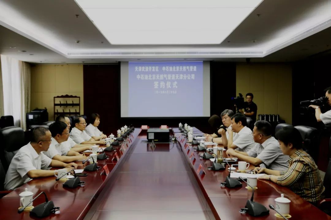 武清开发区与中石油北京天然气管道有限公司合作签约(图2)