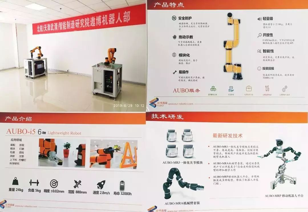 北航智能制造研究院举办机器人培训会(图3)