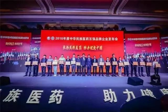 赞!红日药业荣登中华民族医药品牌百强榜(图1)