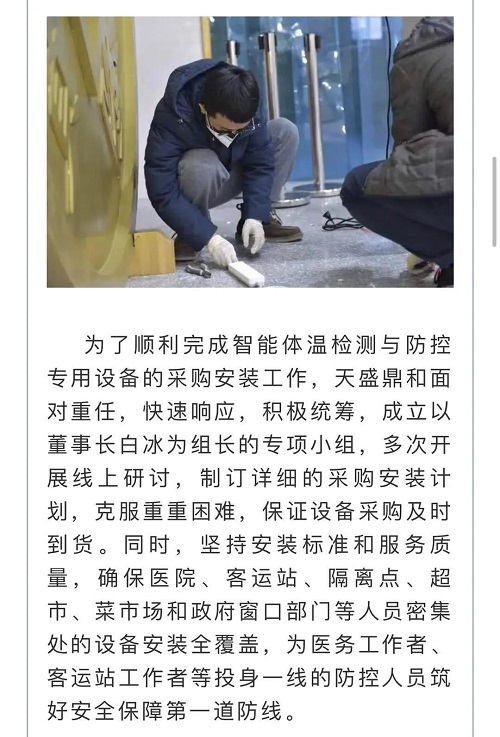 以“硬核”举措助力全区复工复产——天津天盛鼎和通信工程公司(图3)