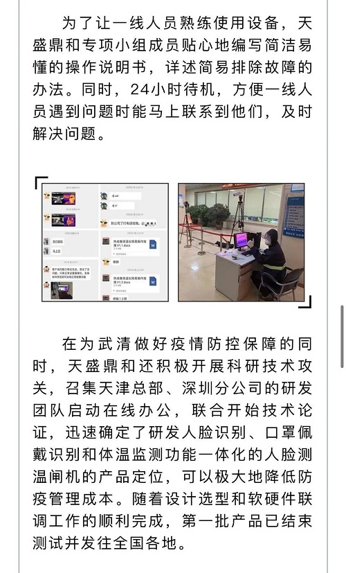 以“硬核”举措助力全区复工复产——天津天盛鼎和通信工程公司(图7)