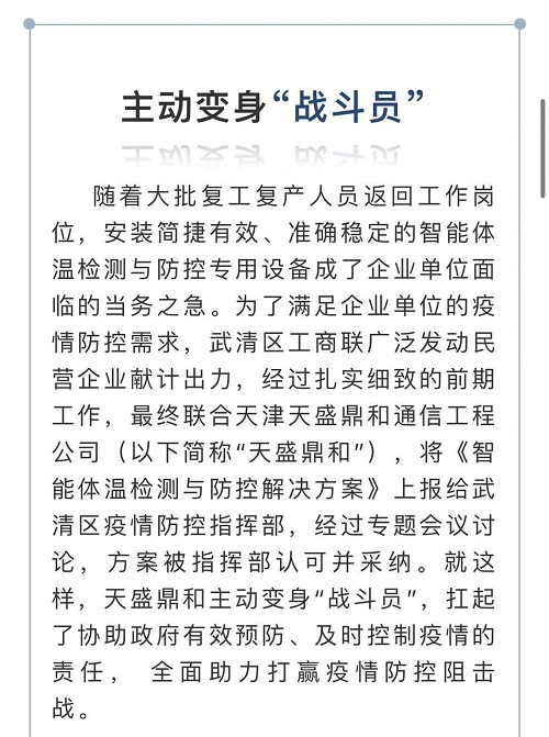 以“硬核”举措助力全区复工复产——天津天盛鼎和通信工程公司(图2)