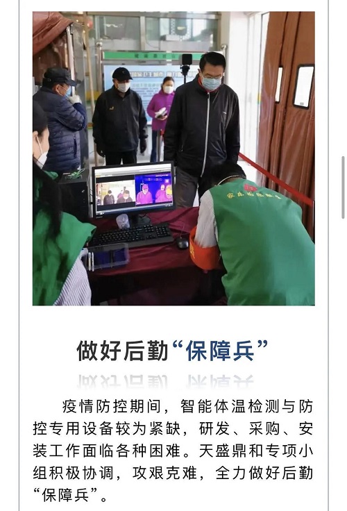 以“硬核”举措助力全区复工复产——天津天盛鼎和通信工程公司(图4)