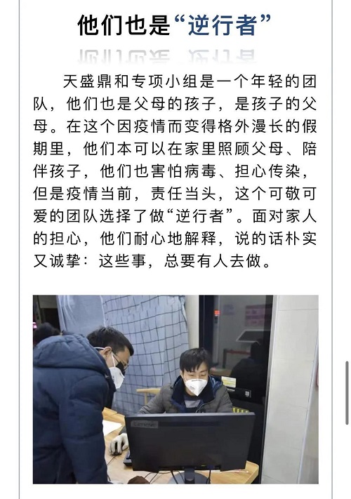 以“硬核”举措助力全区复工复产——天津天盛鼎和通信工程公司(图8)