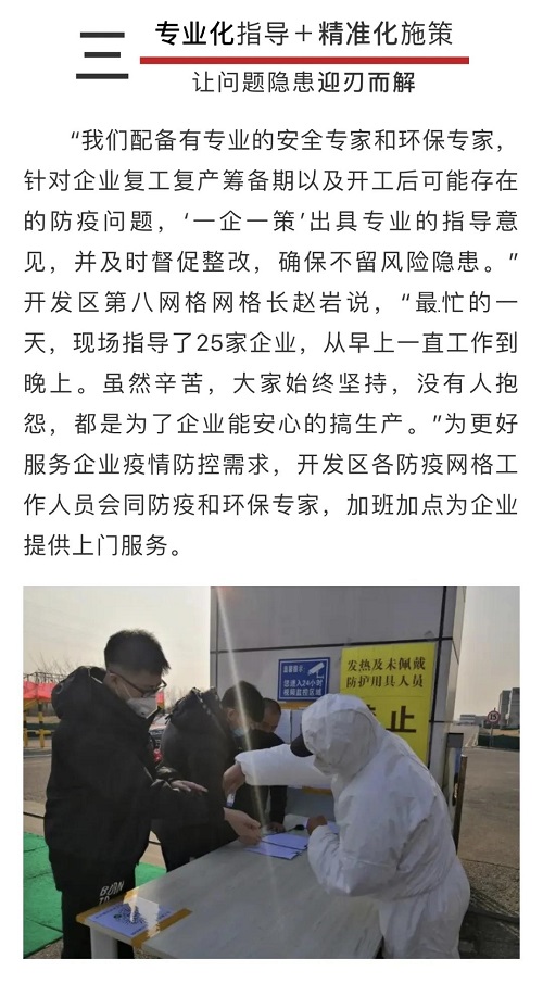 【双战双赢】武清开发区全力答好“疫”考“复工题”(图9)
