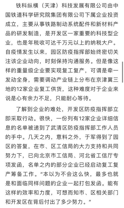 【双战双赢】武清开发区全力答好“疫”考“复工题”(图6)