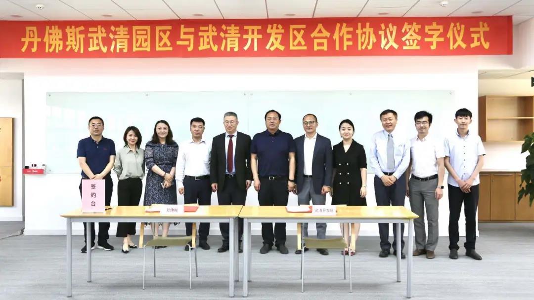 武清开发区与丹佛斯举行扩产项目签约仪式(图2)