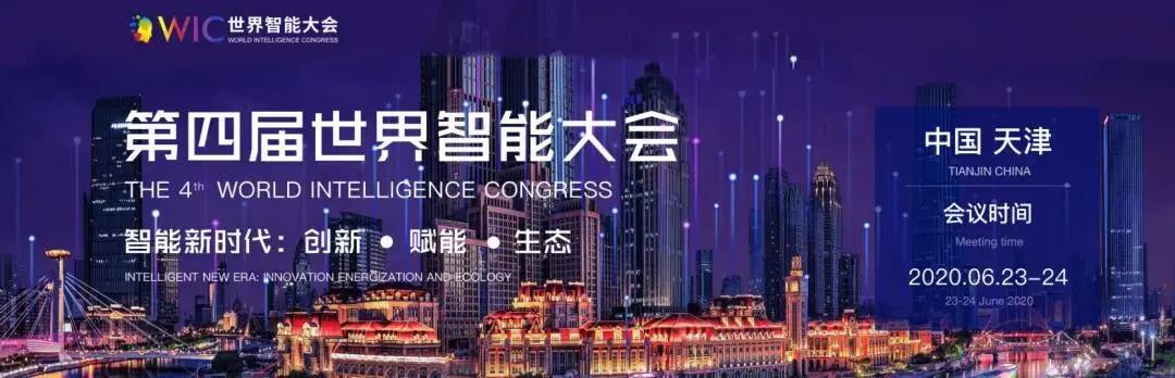 【科技创新 智慧节能】华德智慧亮相第四届世界智能大会(图1)