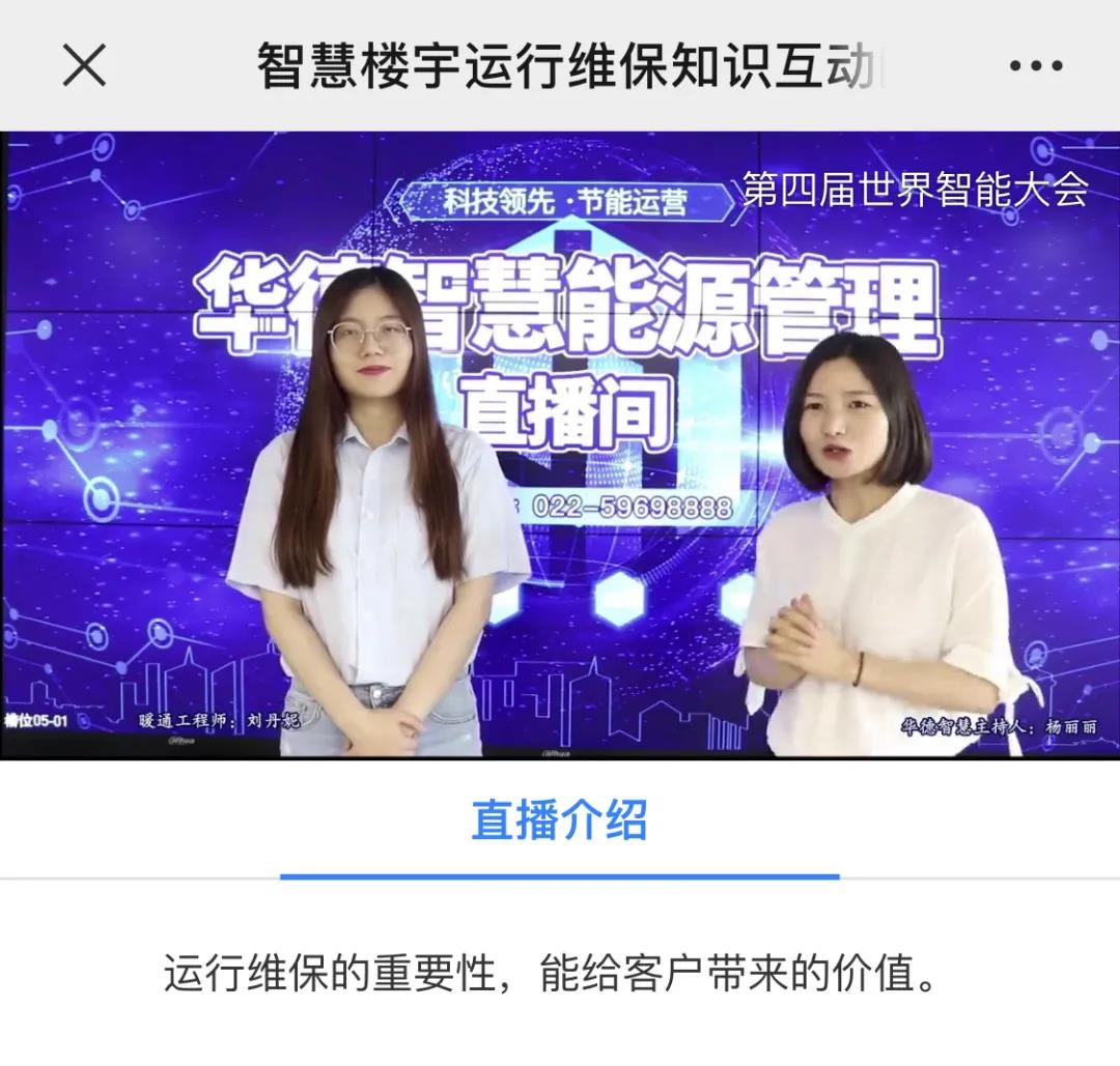 【科技创新 智慧节能】华德智慧亮相第四届世界智能大会(图4)