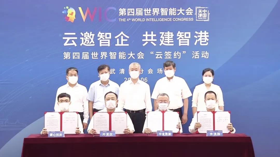 圆心科技项目落户武清开发区(图1)