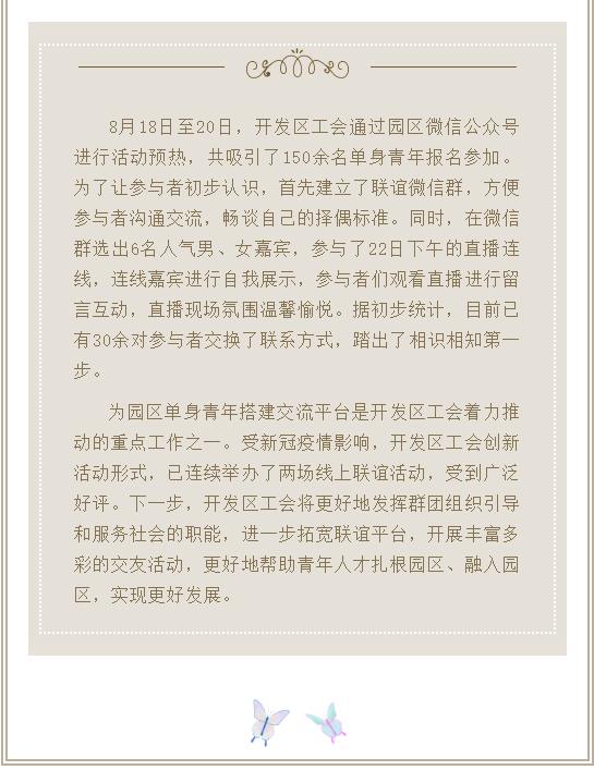 为爱相遇·缘聚开发区 | 开发区工会举办“七夕”线上联谊活动(图3)