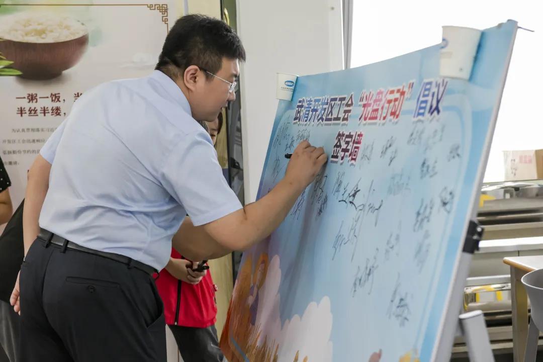 推进“光盘行动” | 武清开发区工会再发倡议！(图7)
