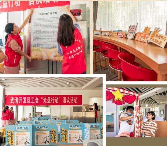 推进“光盘行动” | 武清开发区工会再发倡议！(图2)