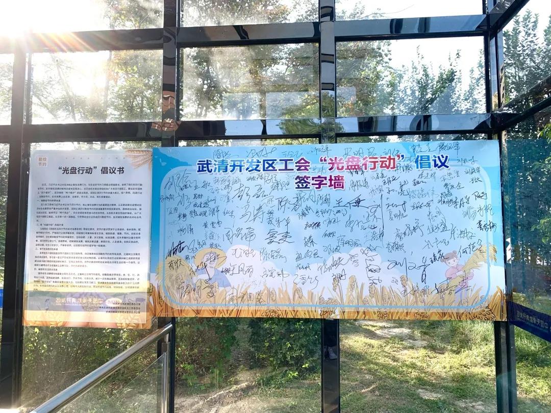 园区要闻 | 武清开发区“节”尽所“能” 创建节约型机关(图1)