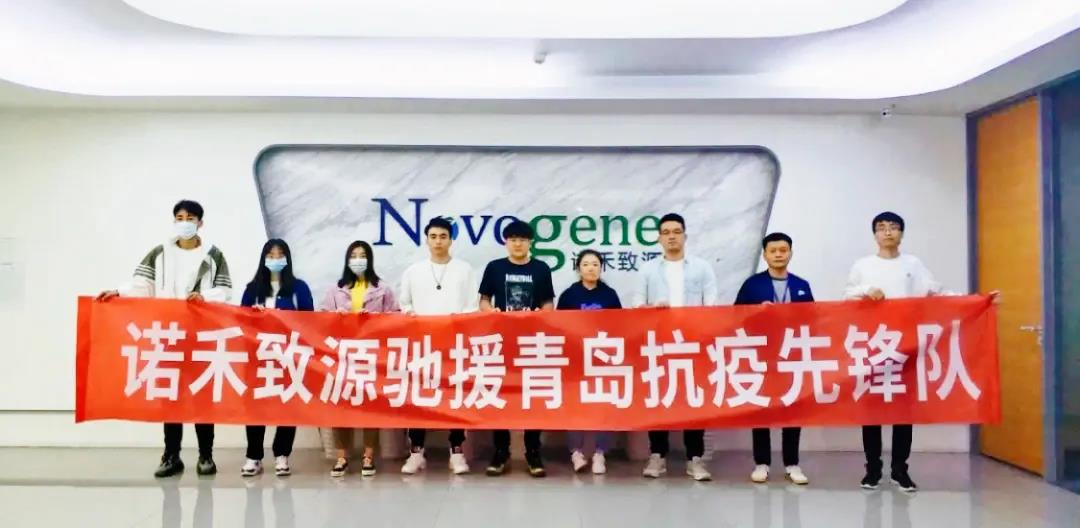 再出征!诺禾致源先锋队随方舱全力驰援青岛(图3)