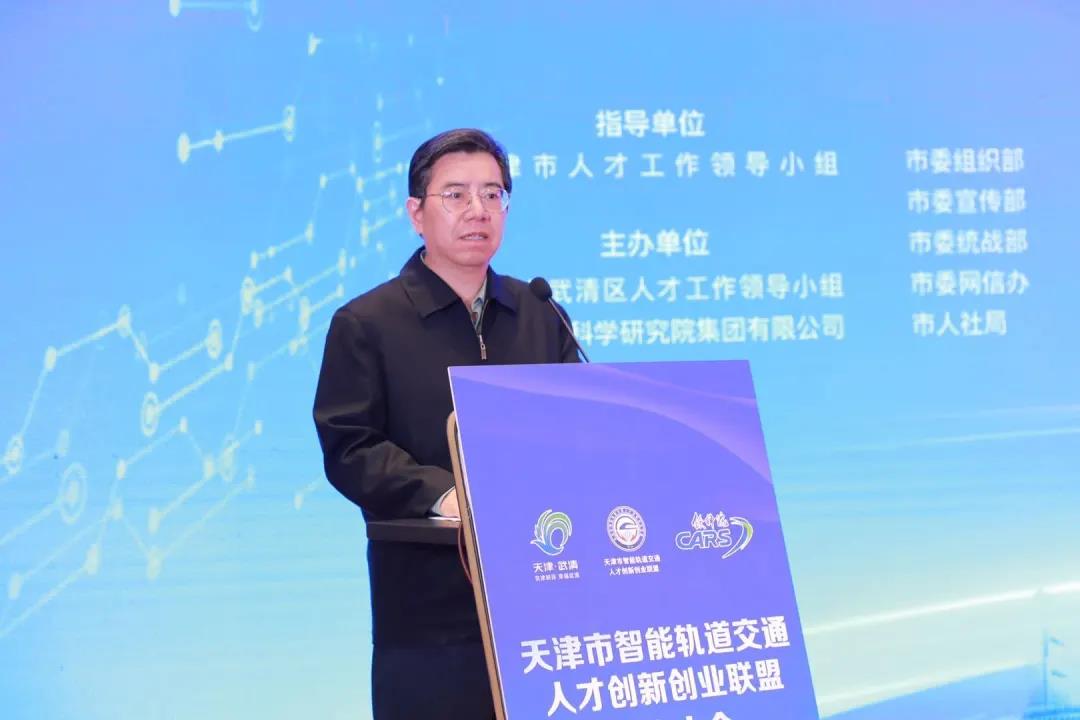 天津市智能轨道交通人才创新创业联盟成立大会在武清举行(图5)