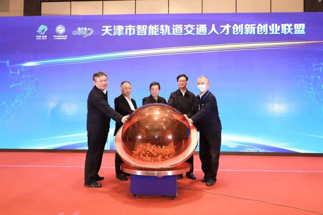 天津市智能轨道交通人才创新创业联盟成立大会在武清举行(图3)