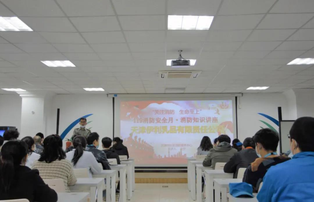 企业动态 | 伊利开展消防安全宣传月活动(图1)