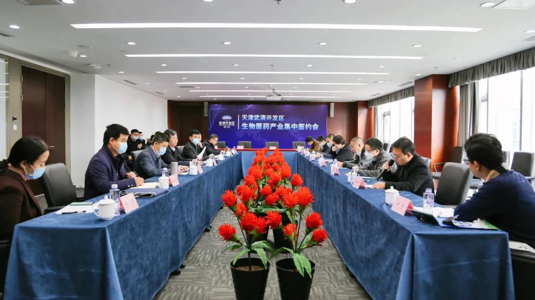 8个项目落户 投资总额近3亿元 | 武清开发区举行生物医药产业集中签约会(图1)