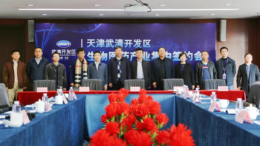 8个项目落户 投资总额近3亿元 | 武清开发区举行生物医药产业集中签约会(图4)