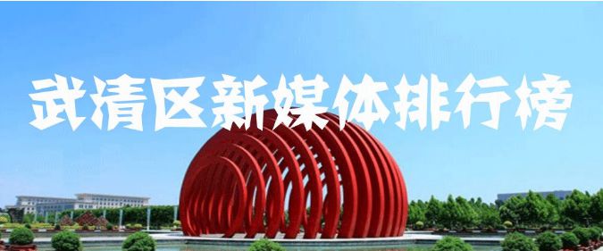 【聚焦UDA】武清开发区十一月精彩回顾~(图36)