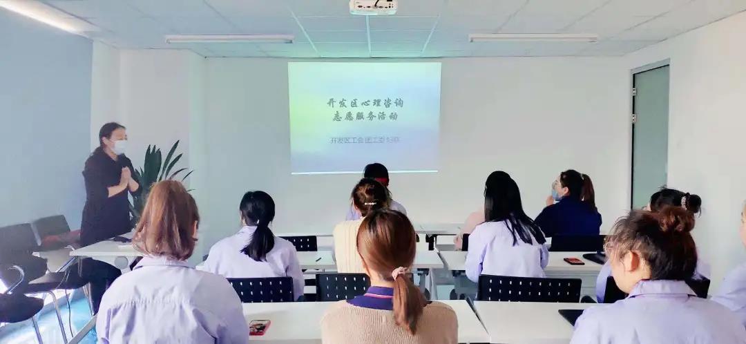 心灵相约 健康同行 | 武清开发区工会开展心理咨询志愿服务进企业活动(图1)