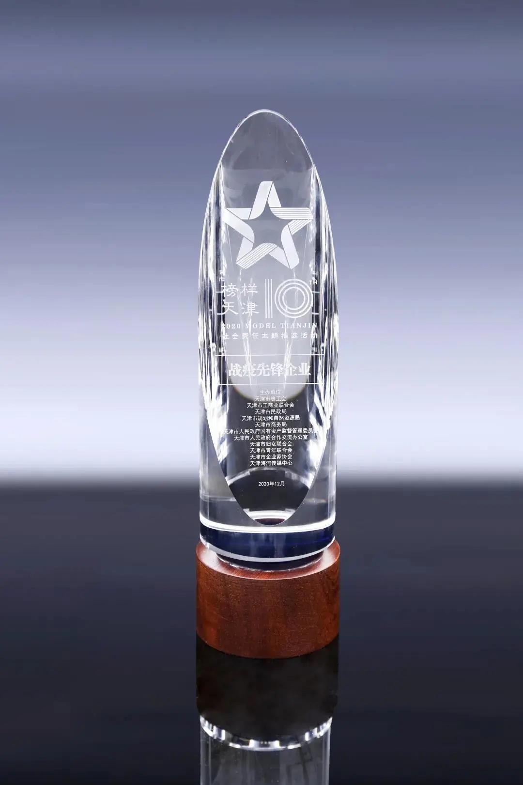 企业风采 | 怡和嘉业荣膺“2020年度榜样天津战疫先锋企业”称号(图3)