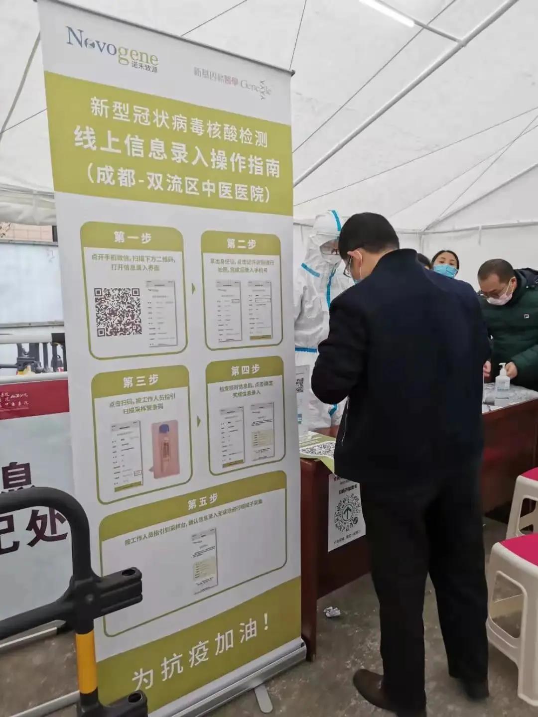 远程支持！ 诺禾致源驰援成都市郫都区筛查(图3)