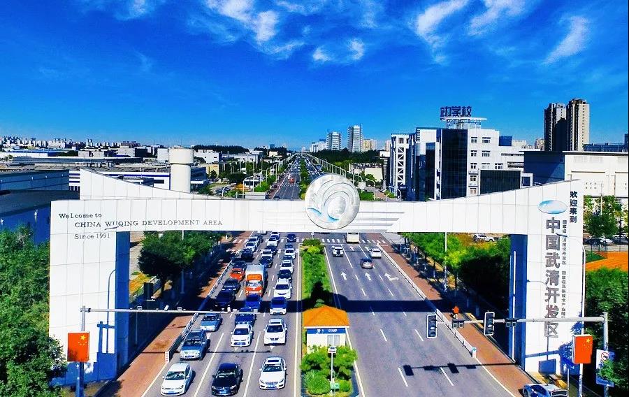 六个着力！武清开发区明确“十四五”期间发展重点(图2)