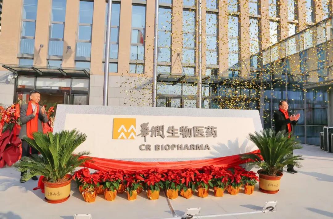 “润”赢未来！华润生物医药（天津）有限公司正式开业(图4)