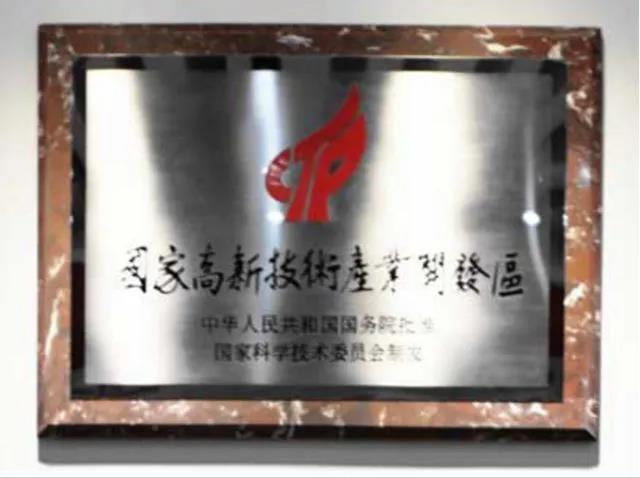 29年前的今天，武清开发区正式设立(图2)