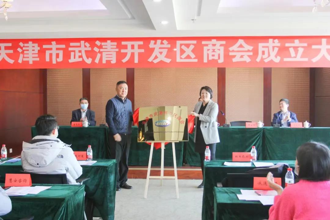 今天，武清开发区商会正式成立！(图7)