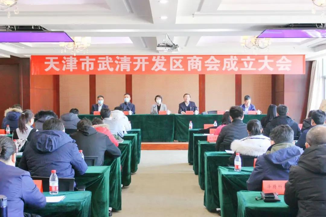 今天，武清开发区商会正式成立！(图1)