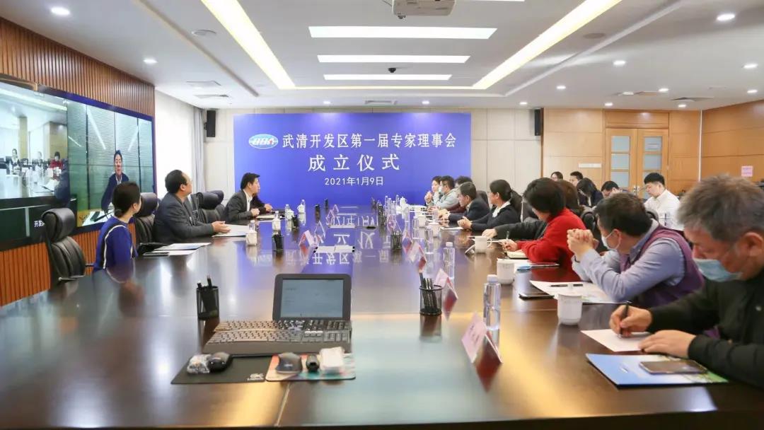 武清开发区首届专家理事会成立！(图1)