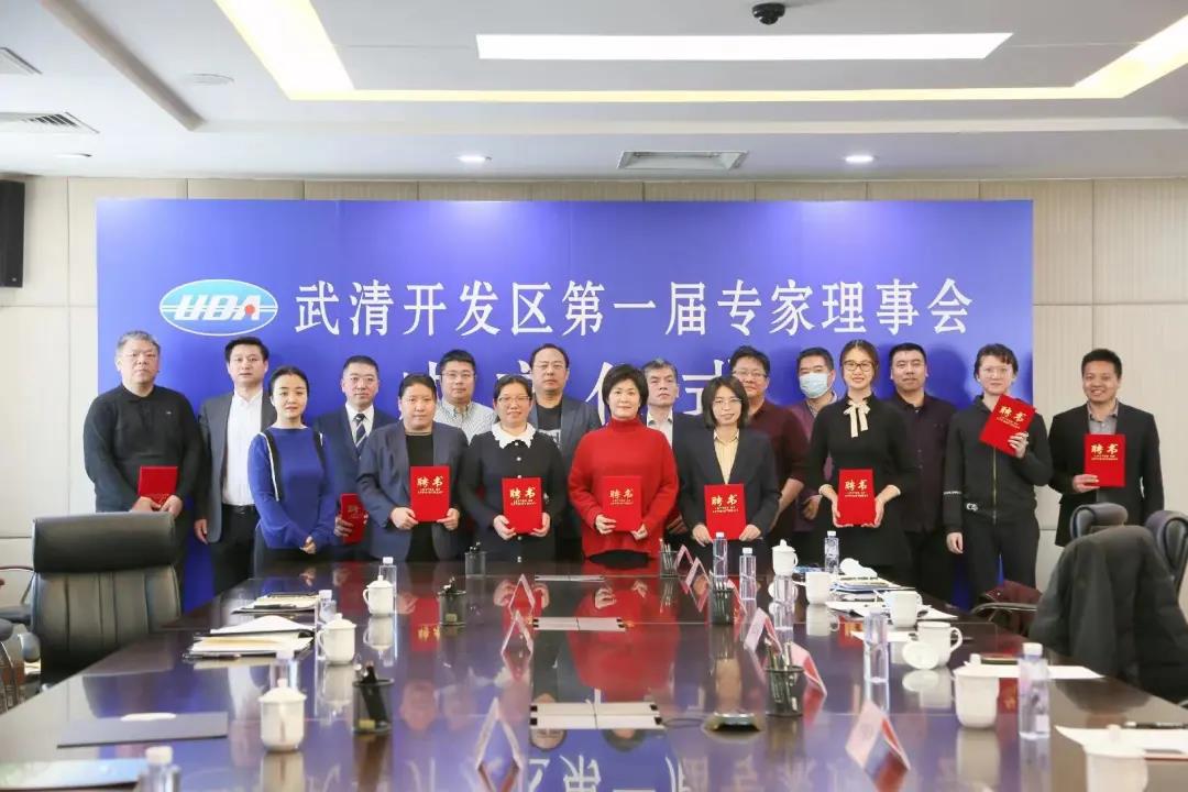 武清开发区首届专家理事会成立！(图5)