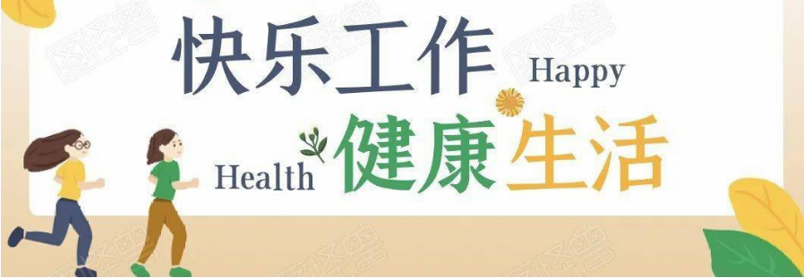 @武清开发区工会会员，这两场职业健康主题活动等您参加！(图1)