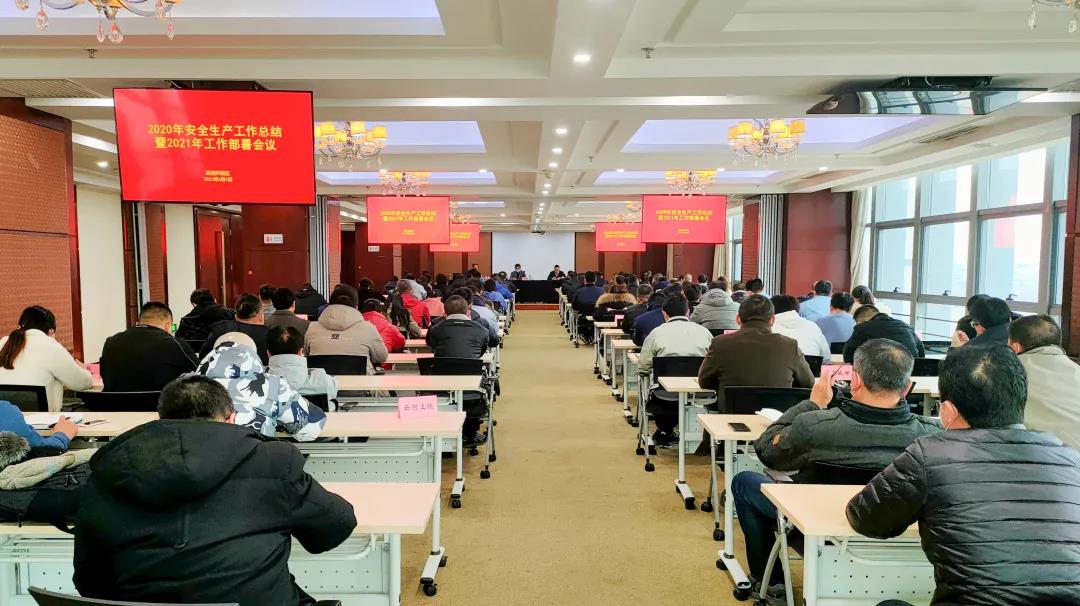 武清开发区召开2021年度安全生产大会(图1)