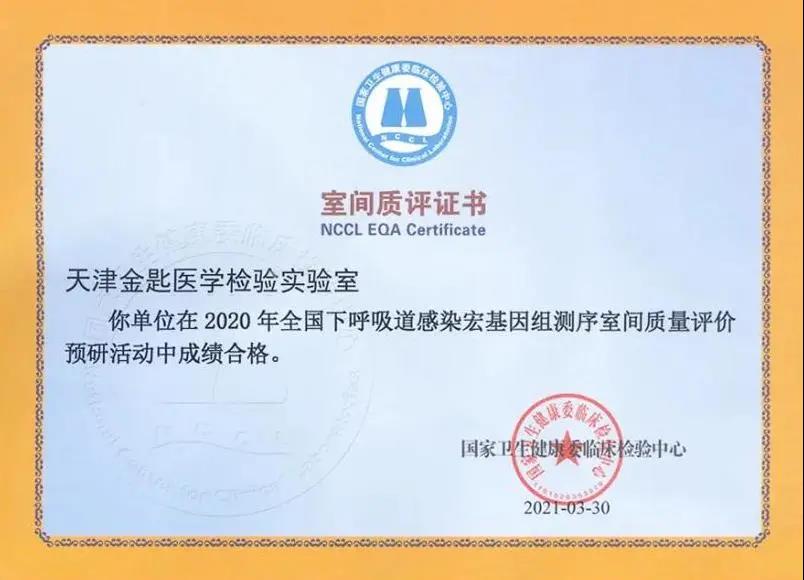 点赞！天津金匙医学检验实验室高分通过这项质评(图2)