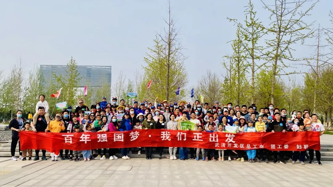 武清开发区开展“百年强国梦·我们正出发”健步走活动(图1)