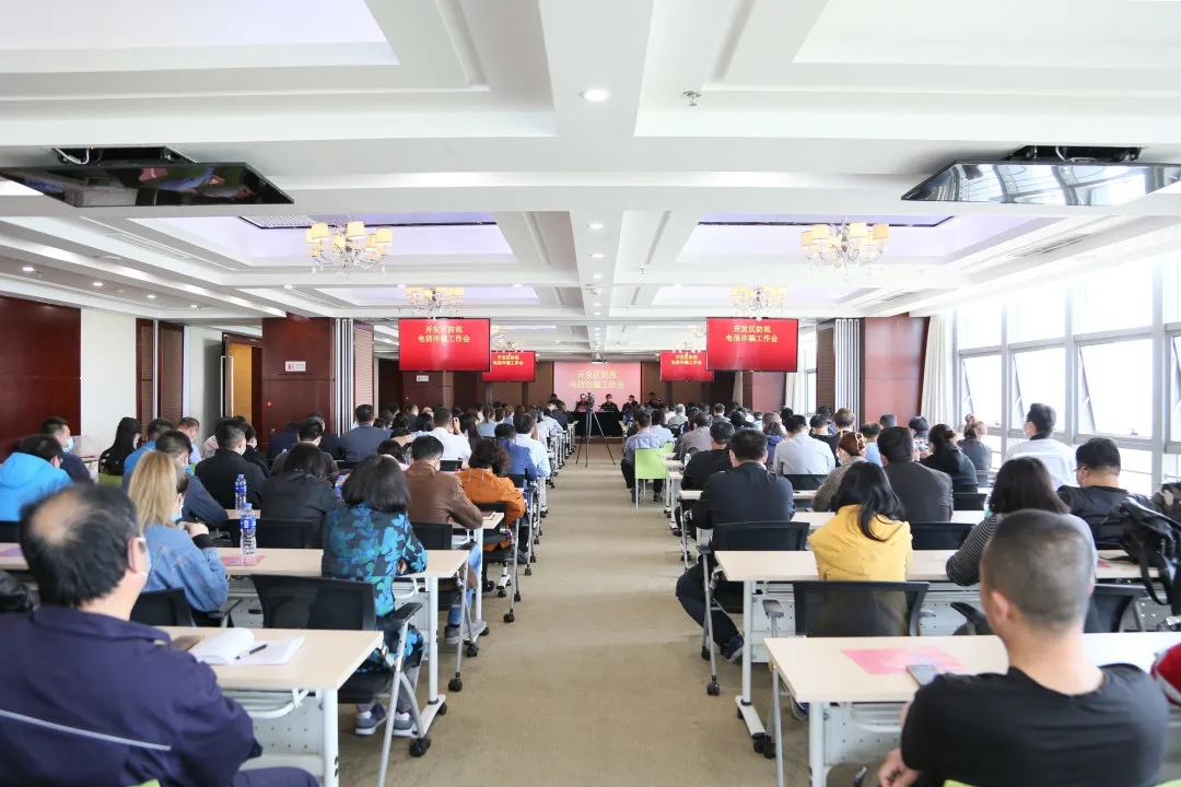 武清开发区召开防范电信诈骗工作会议(图1)